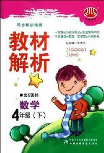 數學-四年級(下) 數學-四年級(下)