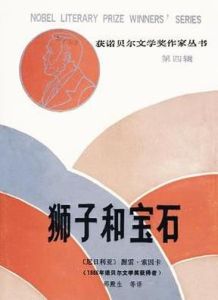 雄獅與寶石 雄獅與寶石