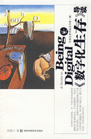 《數位化生存》