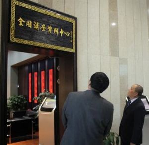 全國講座資料中心 全國講座資料中心