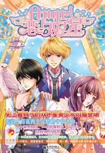 戀上雙子星 戀上雙子星