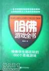 《哈佛遊戲全書》 《哈佛遊戲全書》