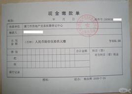 現金繳款單 現金繳款單