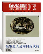 改版前《廣告導報》雜誌封面
