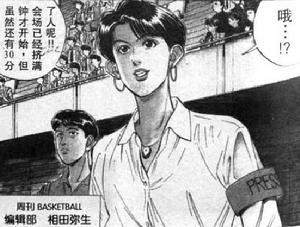 漫畫中的相田彌生