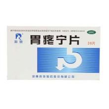 胃疼寧片 胃疼寧片