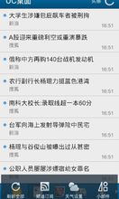 UC桌面界面截圖