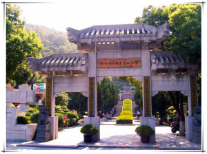 舟山定海鴉片戰爭紀念館 舟山定海鴉片戰爭紀念館