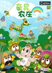 奇異農莊 奇異農莊