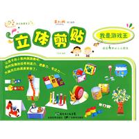 立體剪貼：我是遊戲王