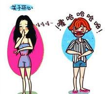 開心時女神與女漢子的區別