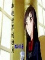 加速世界的獨角獸