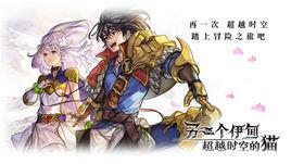 另一個伊甸:超越時空的貓 另一個伊甸:超越時空的貓