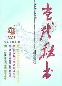 《當代秘書》