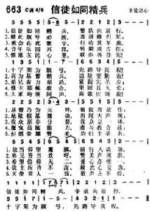 信徒如同精兵 信徒如同精兵