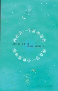 我在另一個世界等你 我在另一個世界等你