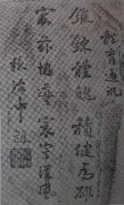 張治中為《體育通訊》題詞