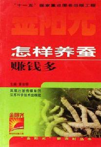 怎樣養蠶賺錢多 怎樣養蠶賺錢多