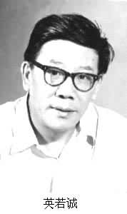 英若誠(1929~ ) 英若誠(1929~ )