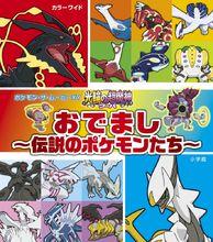 精靈寶可夢：光環的超魔神胡帕