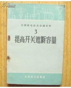 遮斷容量 遮斷容量