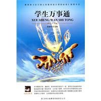 學生萬事通 學生萬事通