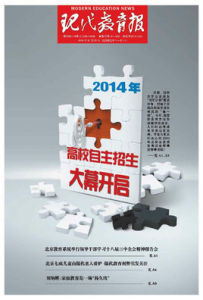 現代教育報 現代教育報