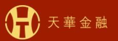 天華金融 天華金融