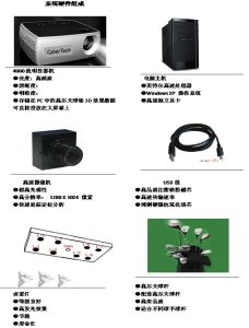 模擬高爾夫設備配置