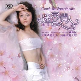 迷宮情人[金莎2007年發行的專輯]