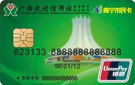 桂盛·南寧市民卡 桂盛·南寧市民卡