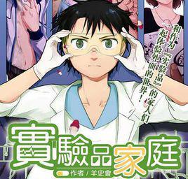 丹尼斯[動漫《實驗品家庭》角色]