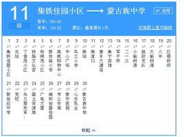 烏蘭察布公交11路 烏蘭察布公交11路