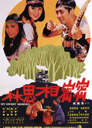 《密密相思林》電影海報