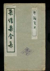 巢經巢全集 巢經巢全集