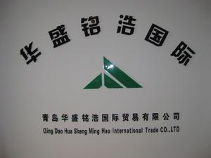 青島華盛銘浩國際貿易有限公司 青島華盛銘浩國際貿易有限公司