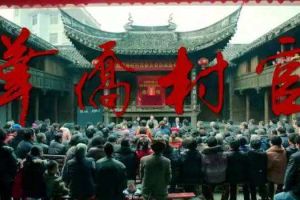 《華僑村官》劇照 