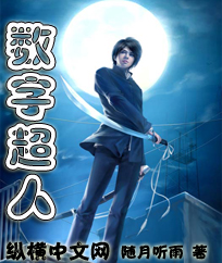 數字超人 數字超人