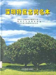 深圳仙湖植物園