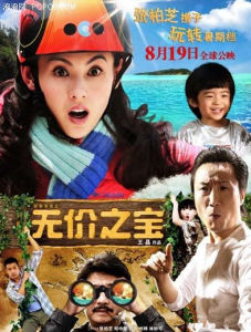 冠軍寶貝之無價之寶