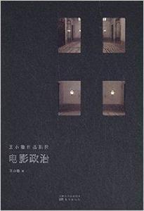 電影政治 電影政治