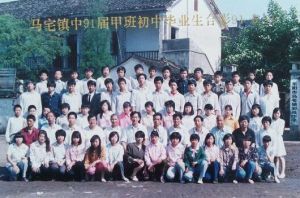 東陽市馬宅鎮初級中學