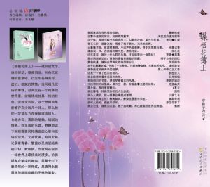 《蝶棲花簿上》封面圖