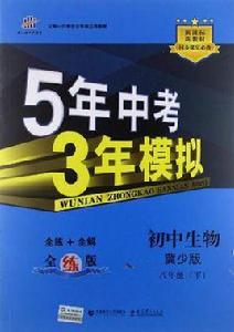國中生物·冀少版·八年級(下) 國中生物·冀少版·八年級(下)