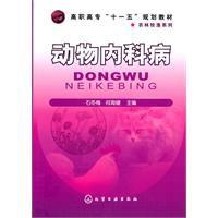動物內科病 動物內科病