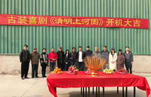 《清明上河圖》開機