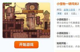 小怪物一鍵闖關2 小怪物一鍵闖關2