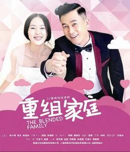 重組家庭 重組家庭
