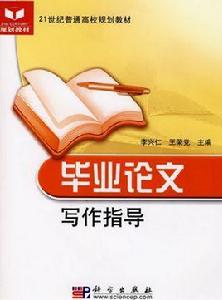 畢業論文寫作指南