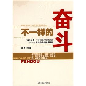 《不一樣的奮鬥》 《不一樣的奮鬥》